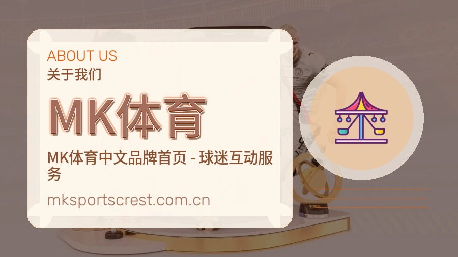 MK体育焦点赛事整理